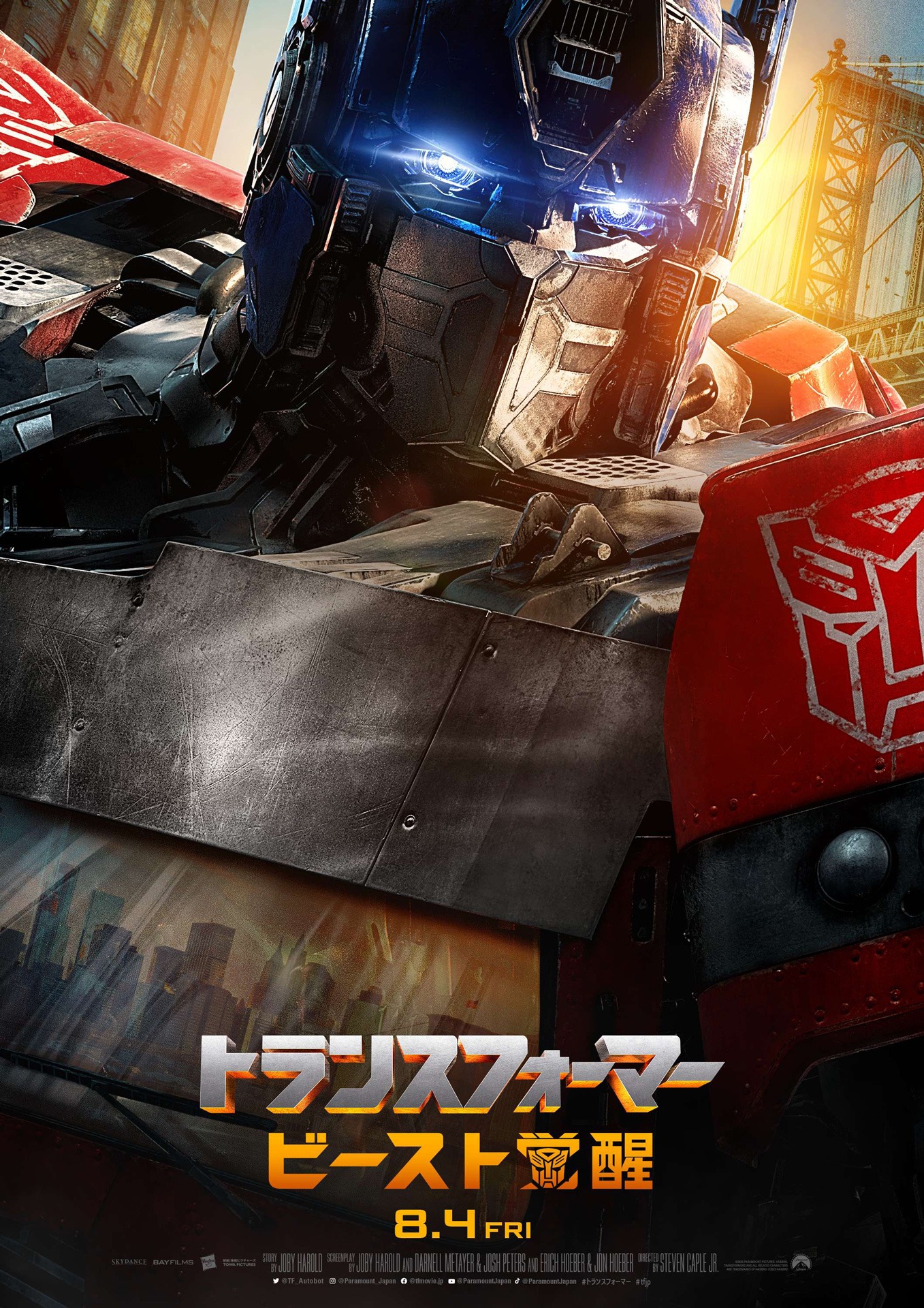 「トランスフォーマー／ビースト覚醒」キャラクターポスタービジュアル（オプティマスプライム）
