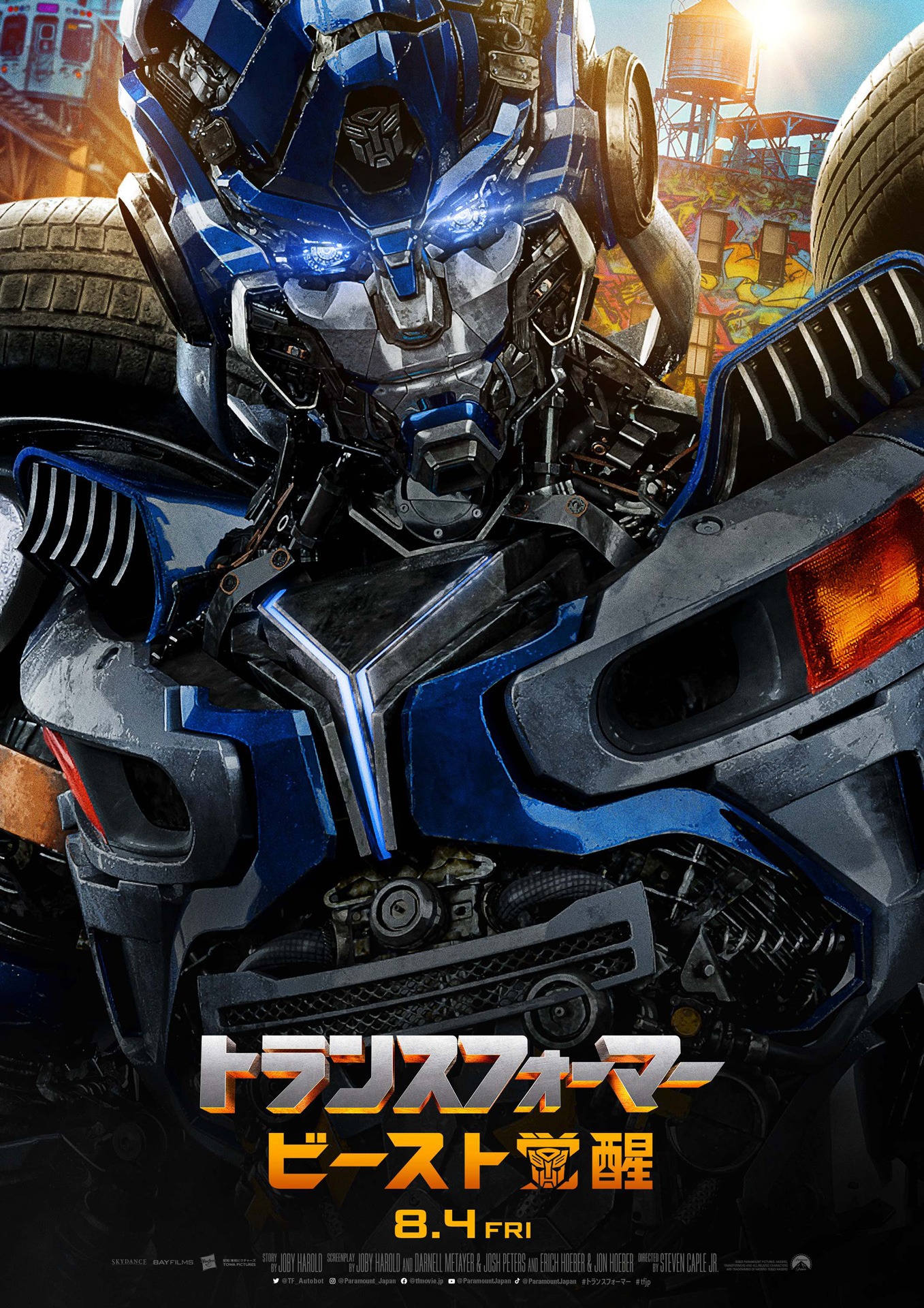 「トランスフォーマー／ビースト覚醒」キャラクターポスタービジュアル（ミラージュ）