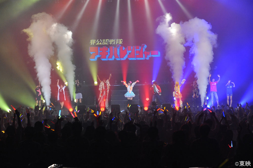 「非公認戦隊アキバレンジャー らいぶつあーふぁいなる～中野へ大遠征！～」より。