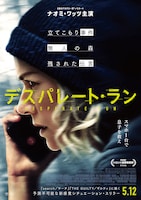 「デスパレート・ラン」ポスタービジュアル