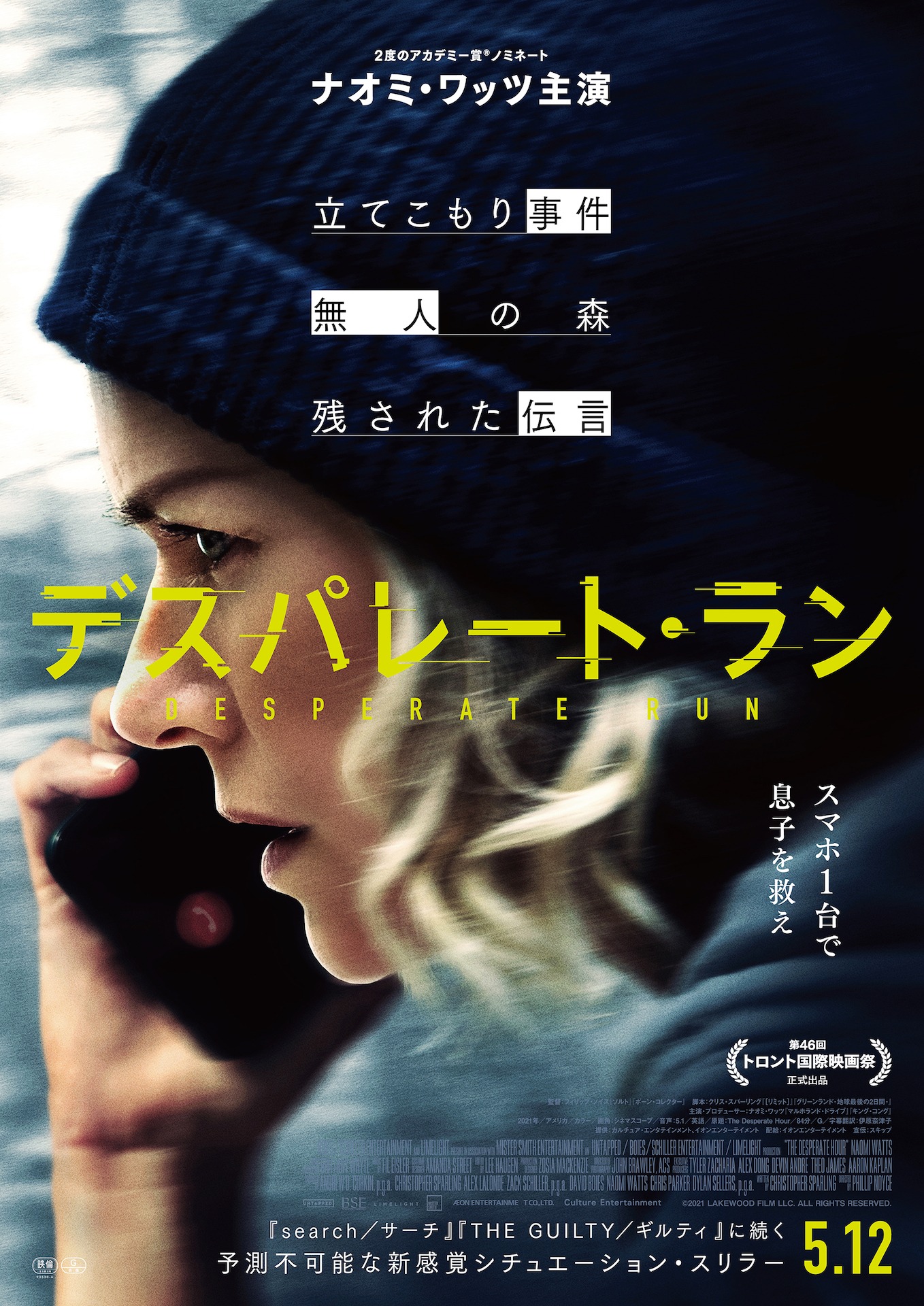 「デスパレート・ラン」ポスタービジュアル