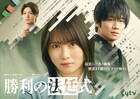HiHi Jets高橋優斗が「勝利の法廷式」出演、志田未来の後輩弁護士に