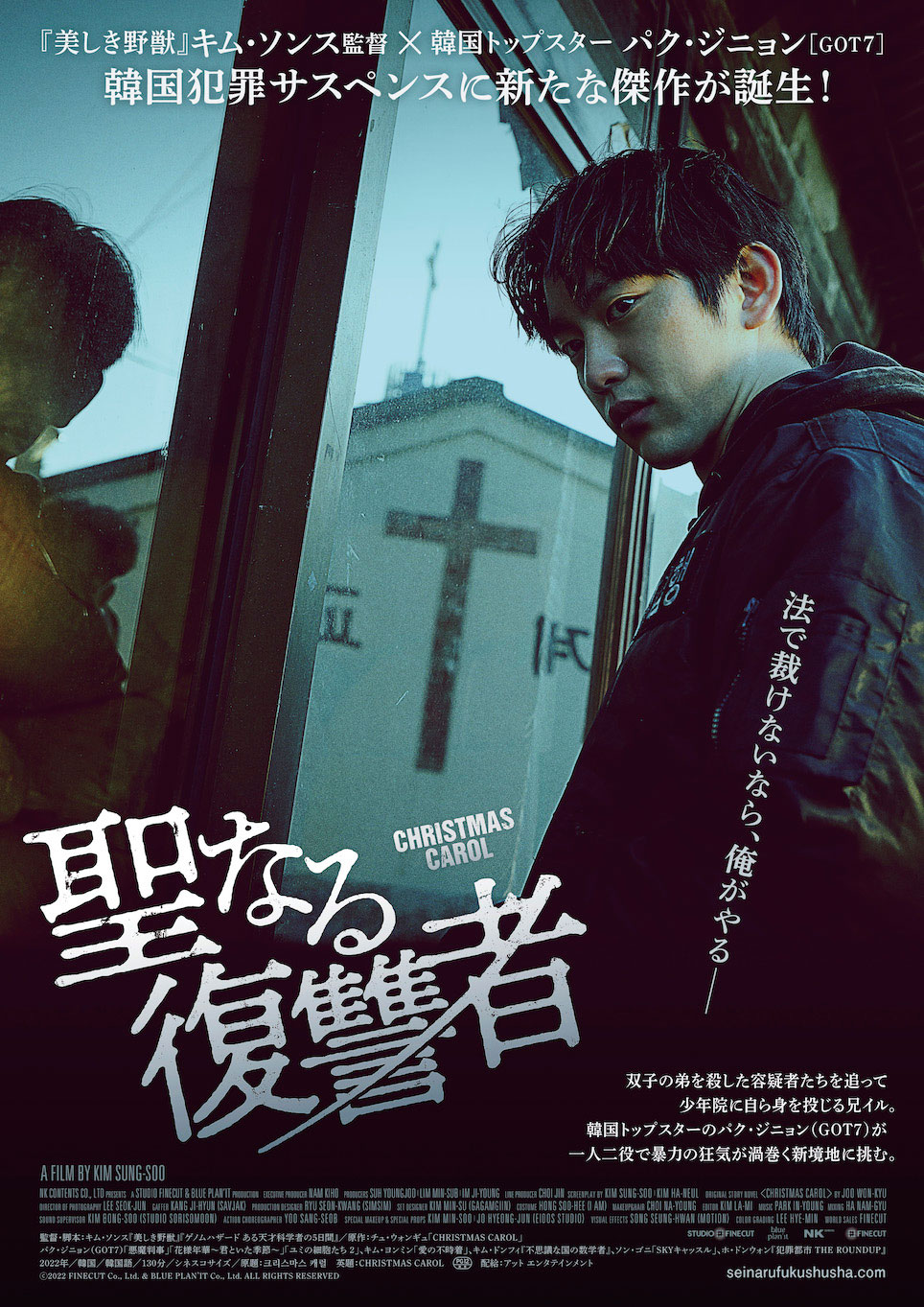 「聖なる復讐者」ポスタービジュアル