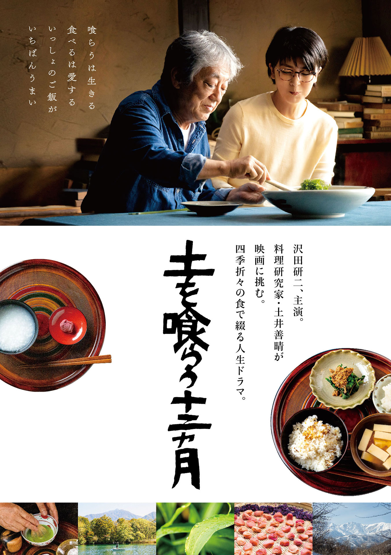 「土を喰らう十二ヵ月」DVDジャケット