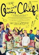 「ウィ、シェフ！」ポスタービジュアル