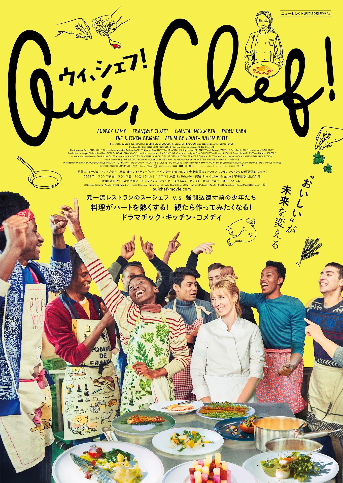「ウィ、シェフ！」ポスタービジュアル