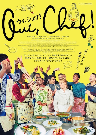 「ウィ、シェフ！」ポスタービジュアル