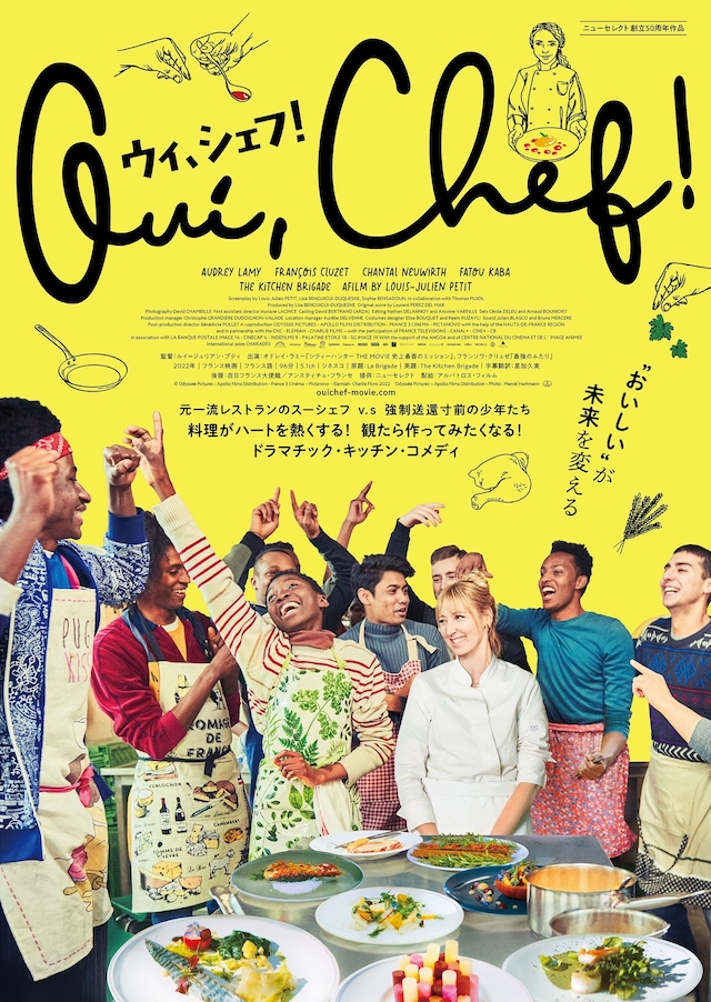 「ウィ、シェフ！」ポスタービジュアル