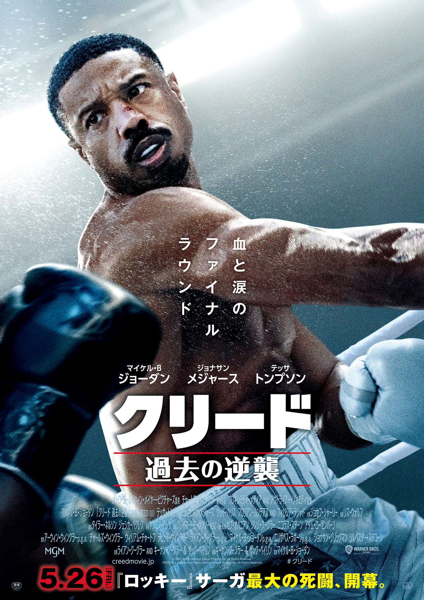 「クリード 過去の逆襲」ポスタービジュアル