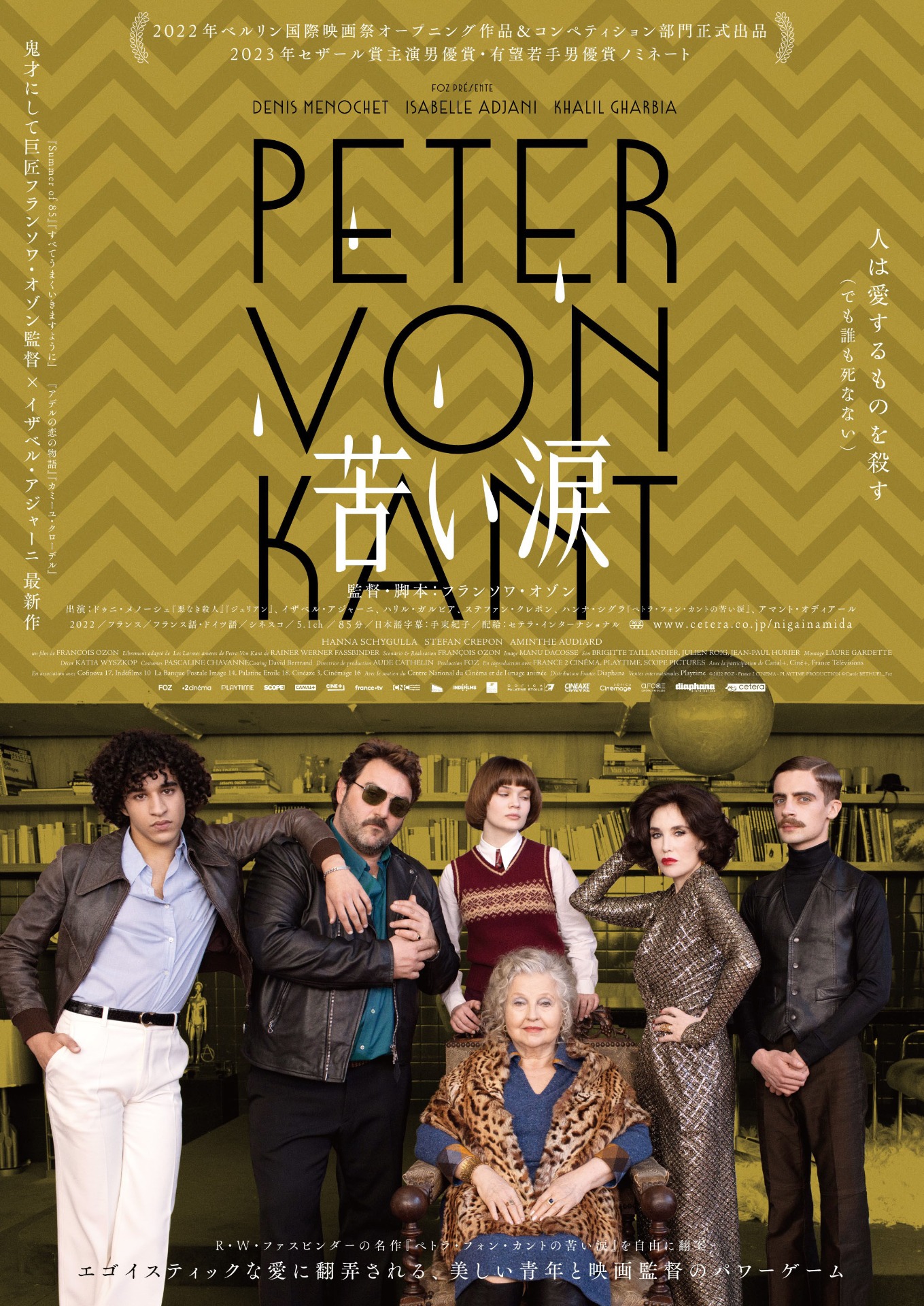 「苦い涙」ポスタービジュアル