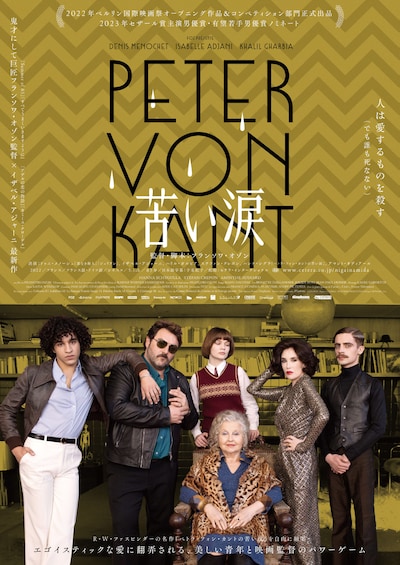 「苦い涙」ポスタービジュアル