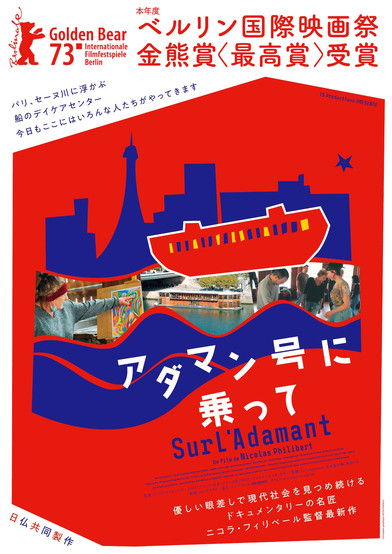 「アダマン号に乗って」ビジュアル