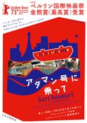 「アダマン号に乗って」ポスタービジュアル (c)TS Productions, France 3 Cinéma, Longride – 2022