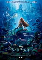 「リトル・マーメイド」本ポスター