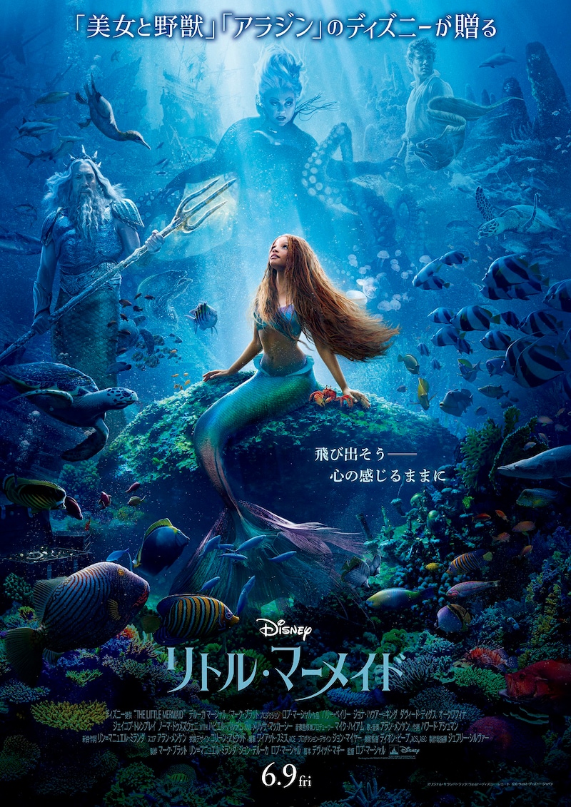 「リトル・マーメイド」本ポスタービジュアル (c) 2023 Disney Enterprises, Inc. All Rights Reserved.