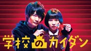 「学校のカイダン」ビジュアル