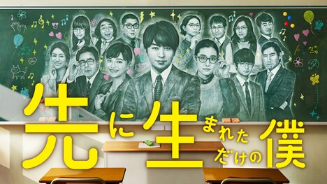 「先に生まれただけの僕」ビジュアル