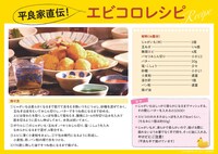 平良家直伝エビコロレシピ