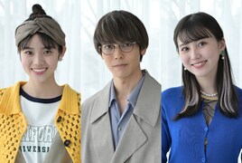 井桁弘恵×一ノ瀬颯「私がヒモを飼うなんて」に猪塚健太、志田こはく、三原羽衣