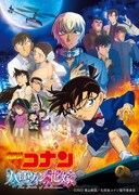 「名探偵コナン ハロウィンの花嫁」ビジュアル