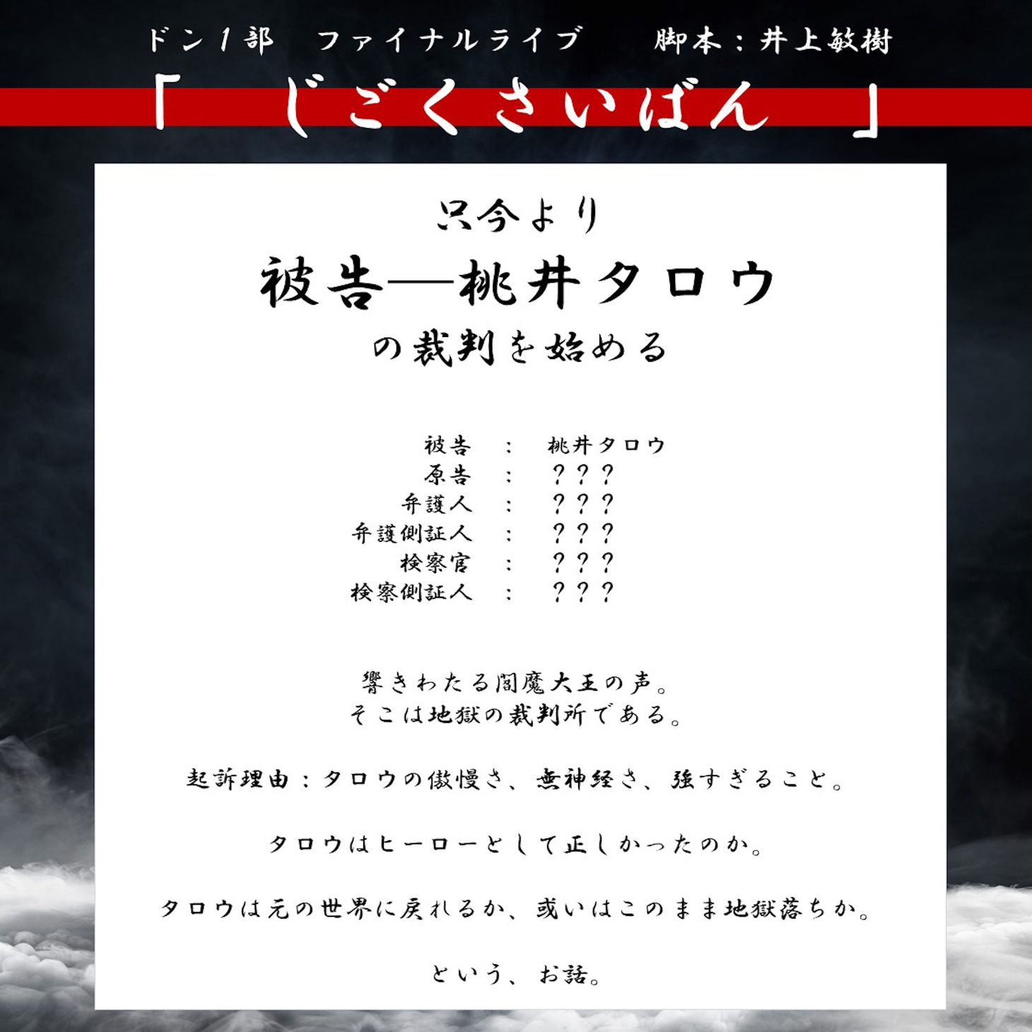 「じごくさいばん」あらすじ