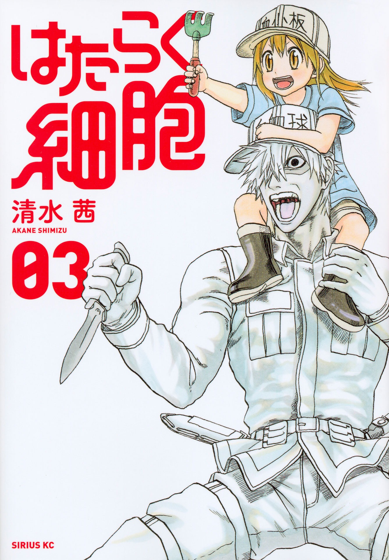 「はたらく細胞」コミック3巻表紙