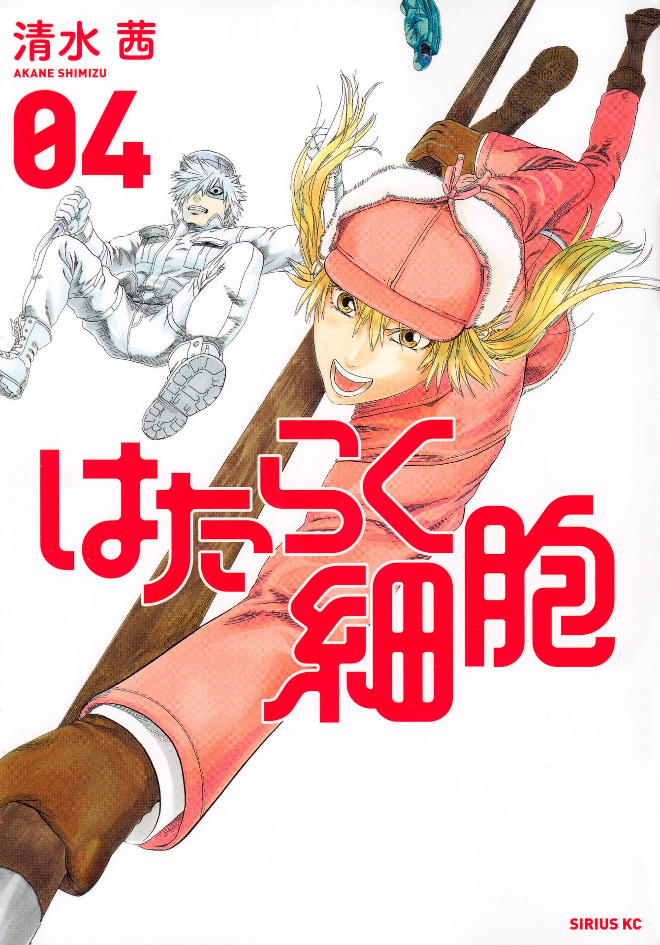 「はたらく細胞」コミック4巻表紙