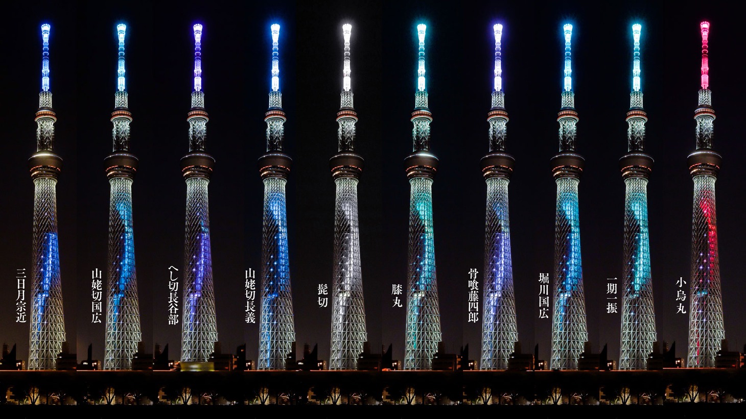 「『映画刀剣乱舞-黎明-』in TOKYO SKYTREE(R)」のライトアップのイメージ。