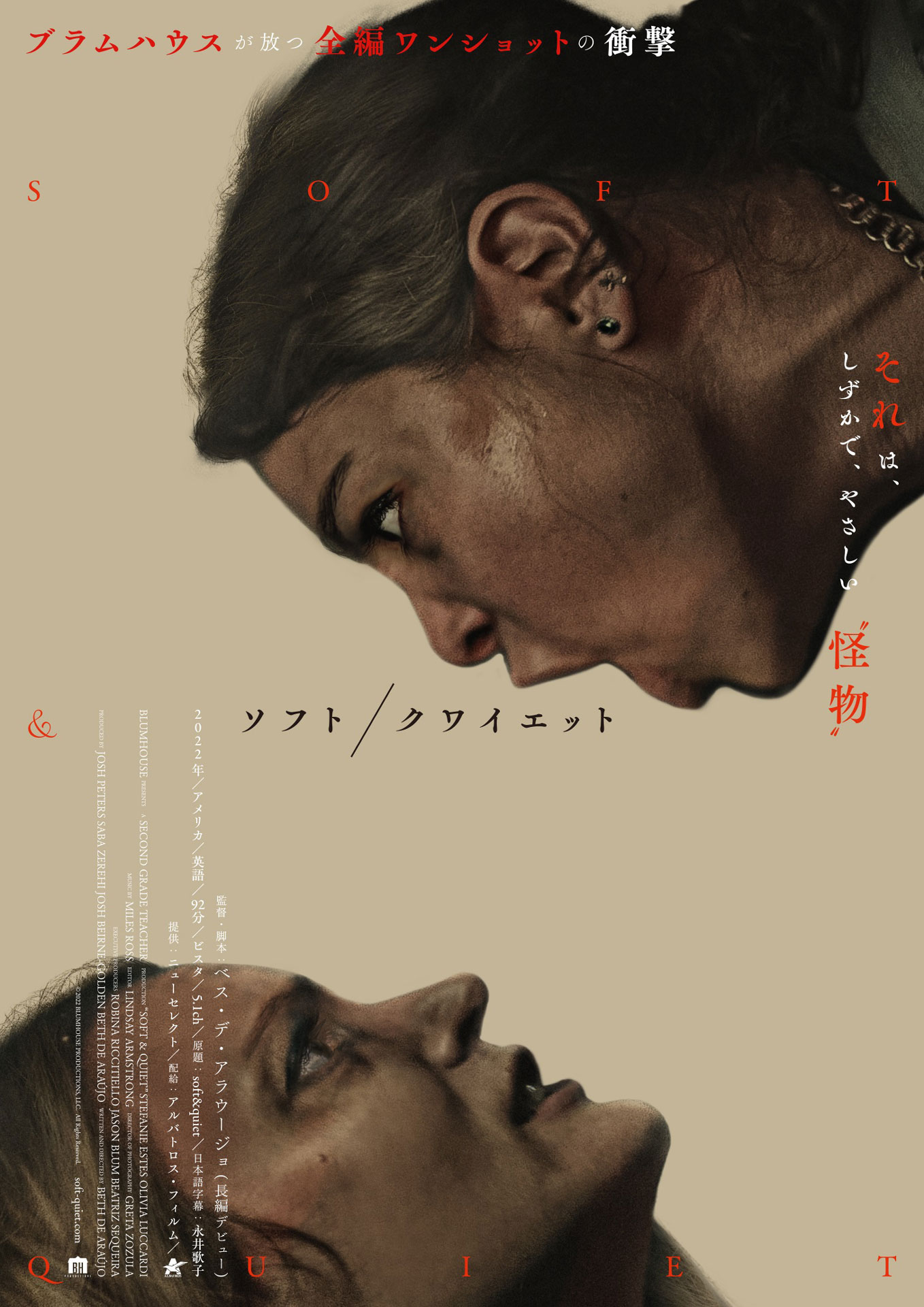 「ソフト／クワイエット」ポスタービジュアル (c)2022 BLUMHOUSE PRODUCTIONS, LLC. All Rights Reserved.