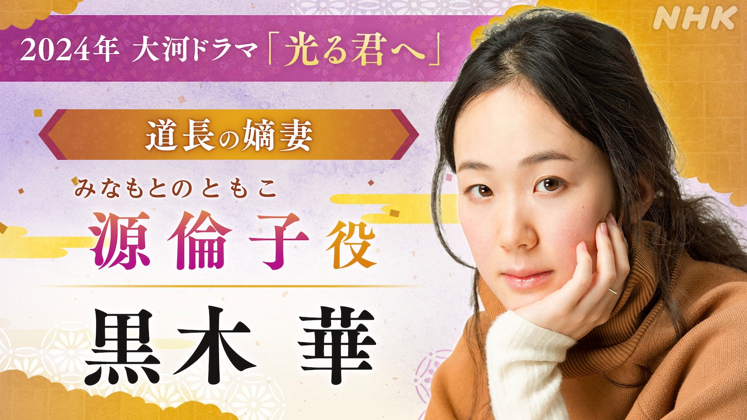 源倫子役の黒木華。