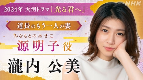 源明子役の瀧内公美。