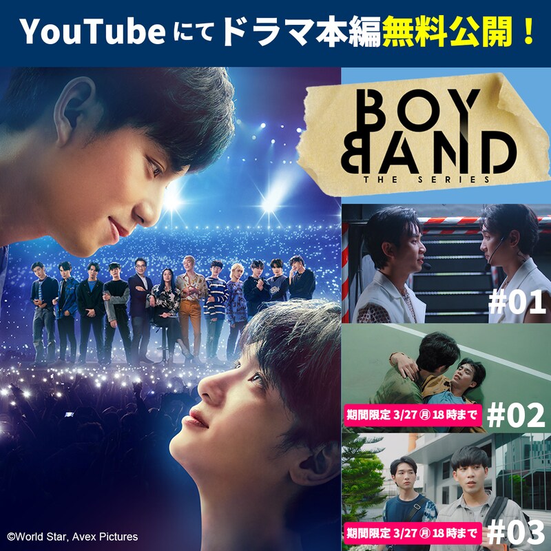 「Boyband The Series（season1）」ビジュアル