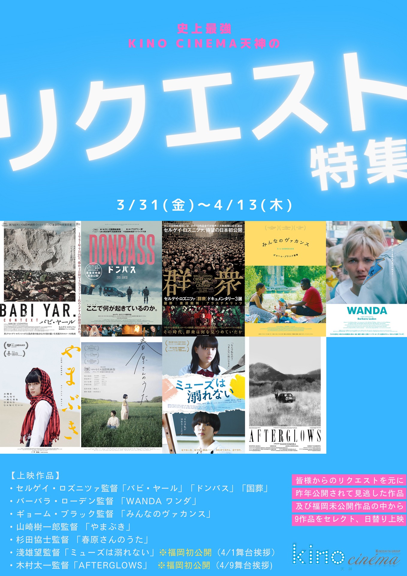 「見逃した！見たかった！皆様からのリクエスト特集」