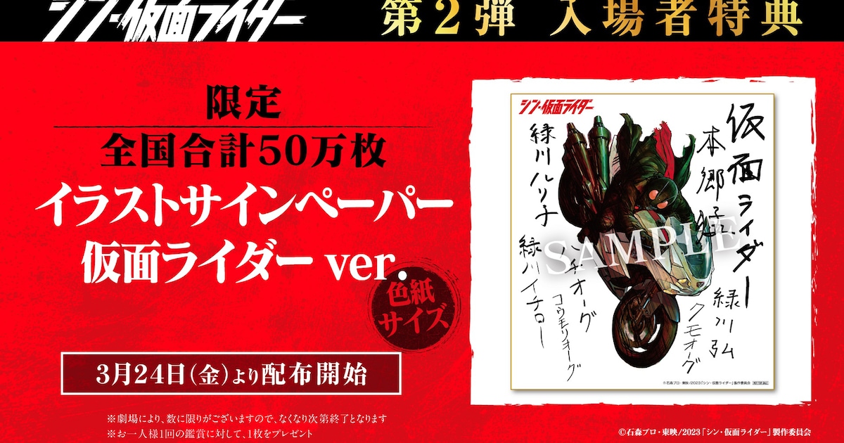 shinkamenrider_202303_01.jpg? 