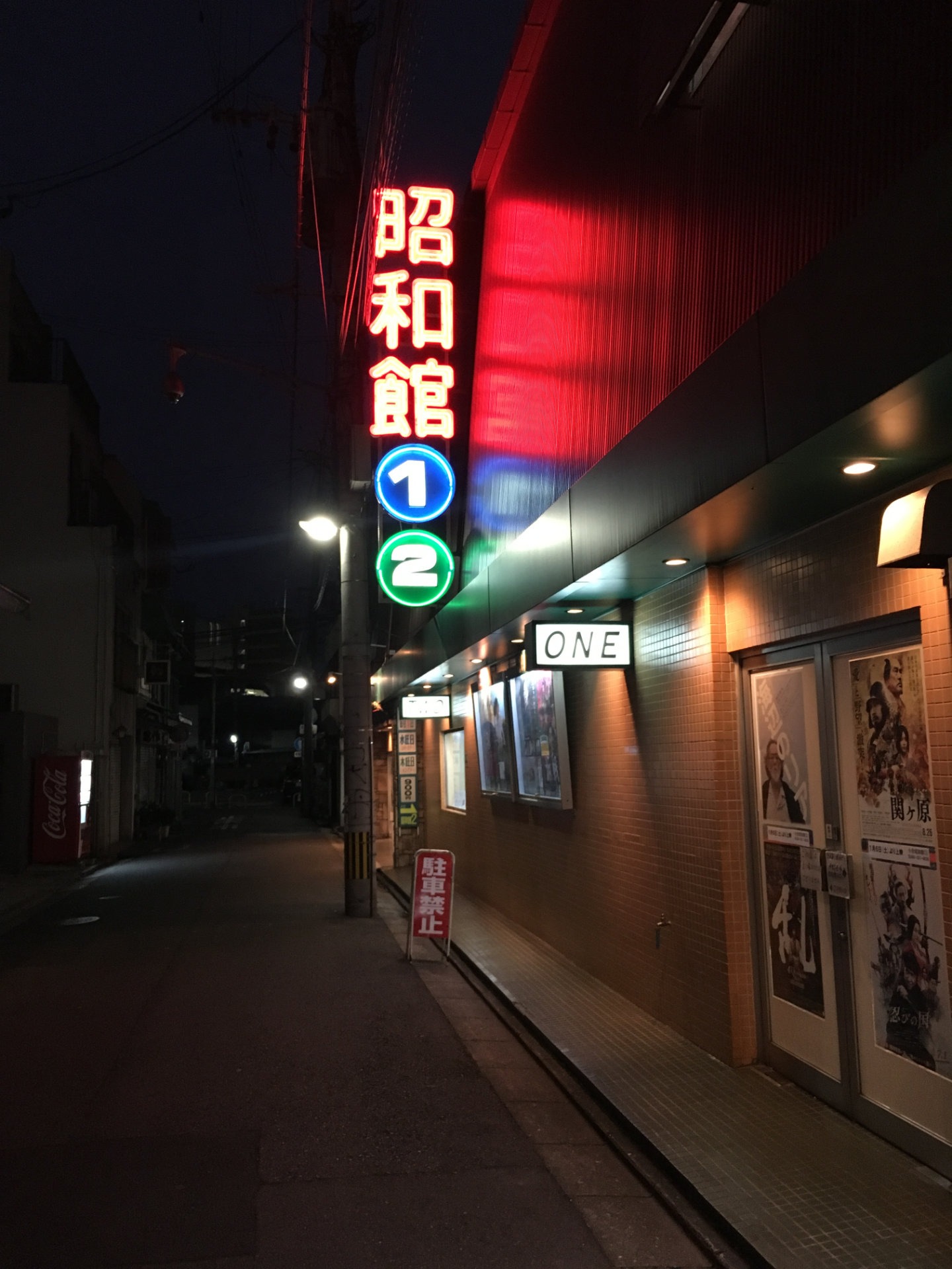 小倉昭和館