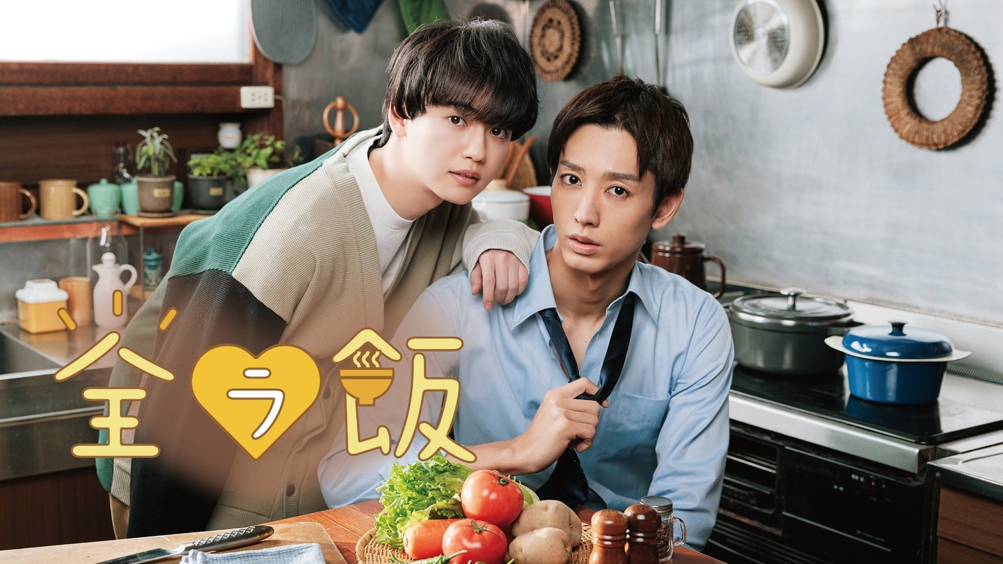 「全ラ飯」キービジュアル
