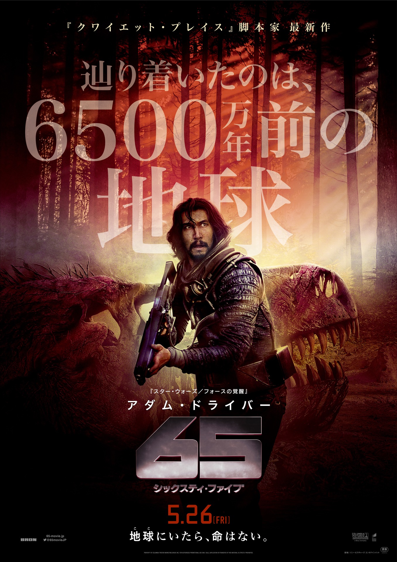 「65／シックスティ・ファイブ」ポスタービジュアル