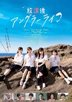 「放課後アングラーライフ」ポスタービジュアル (c)2023「放課後アングラーライフ」製作委員会
