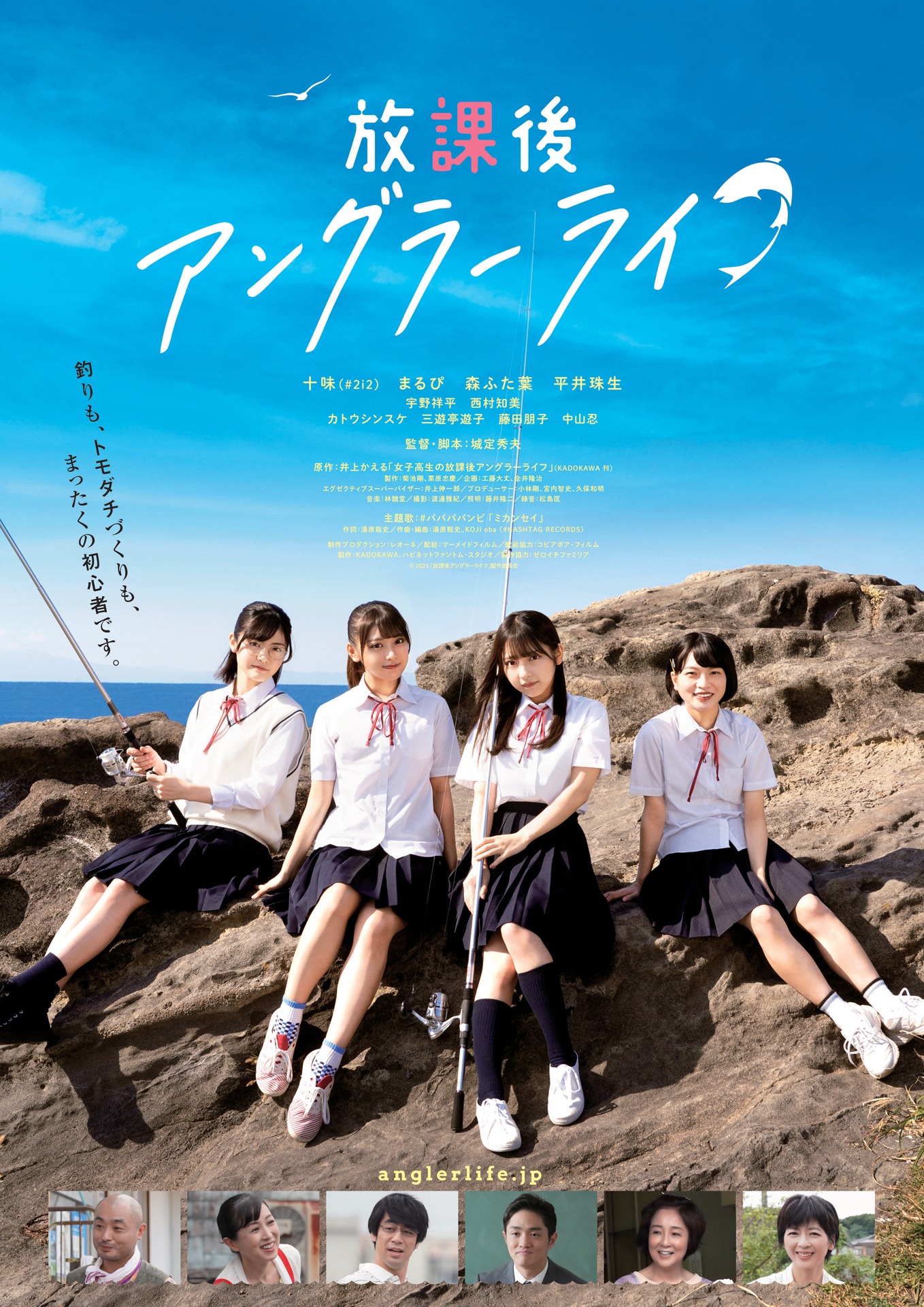「放課後アングラーライフ」ポスタービジュアル