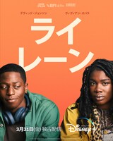 「ライ・レーン」キービジュアル (c)2023 20th Century Studios, British Broadcasting Corporation, The British Film Institute.