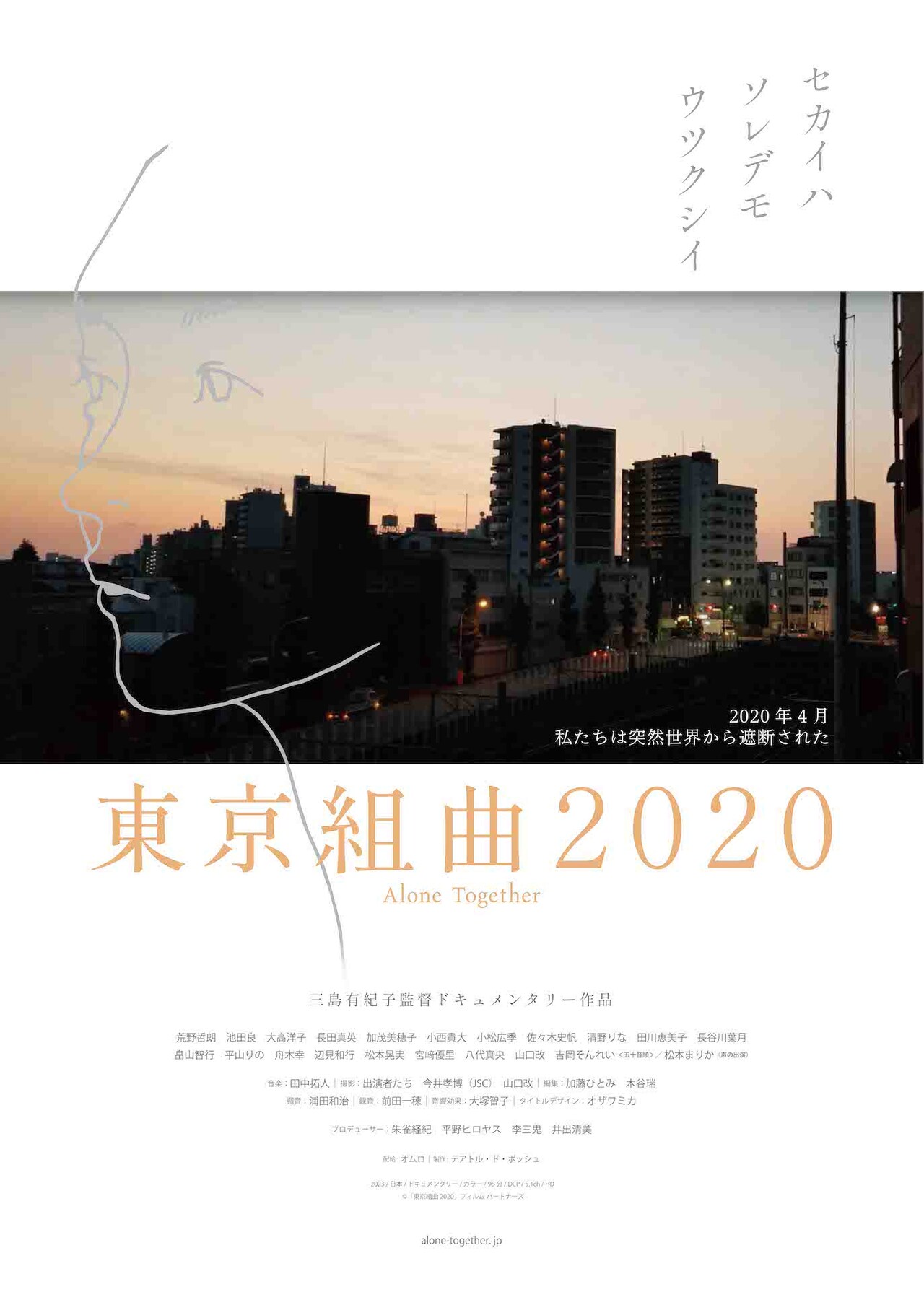 松本まりかに“地球の泣き声”をオーダー、三島有紀子の「東京組曲2020」予告