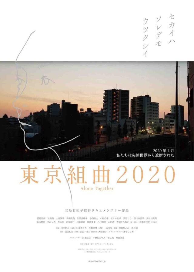 「東京組曲2020」ポスタービジュアル