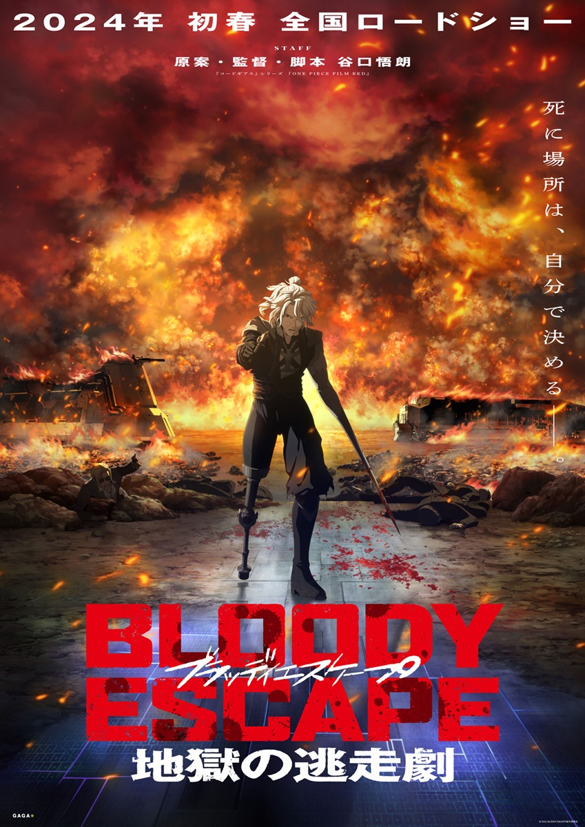 「BLOODY ESCAPE -地獄の逃走劇-」ティザービジュアル