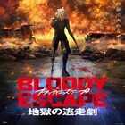 改造人間VS吸血鬼VSヤクザ、谷口悟朗のオリジナル映画「BLOODY ESCAPE」が来年公開