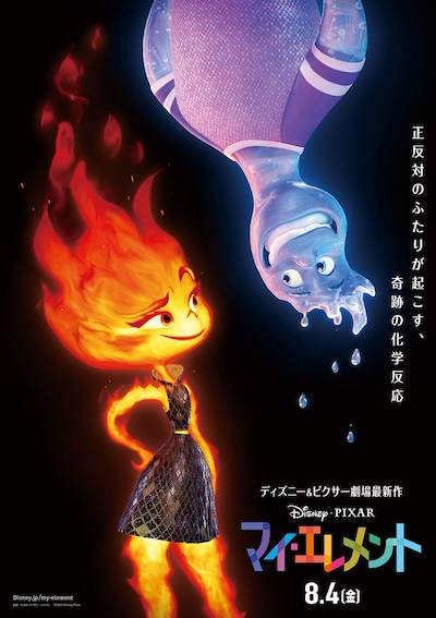 「マイ・エレメント」ティザーポスタービジュアル