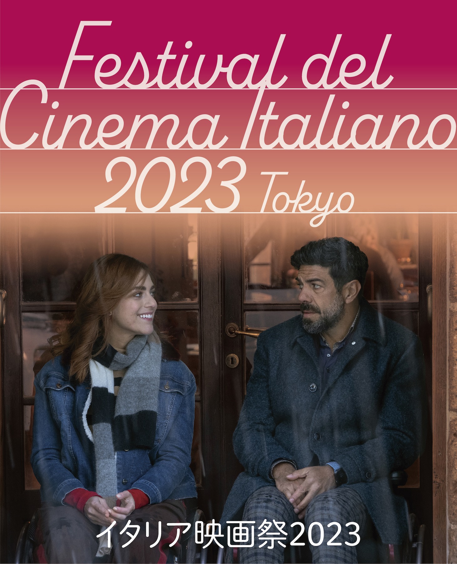 「イタリア映画祭2023」ビジュアル