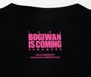 「映画『来る』から来た！ 逢坂セツ子Tシャツ」(c)2018「来る」製作委員会