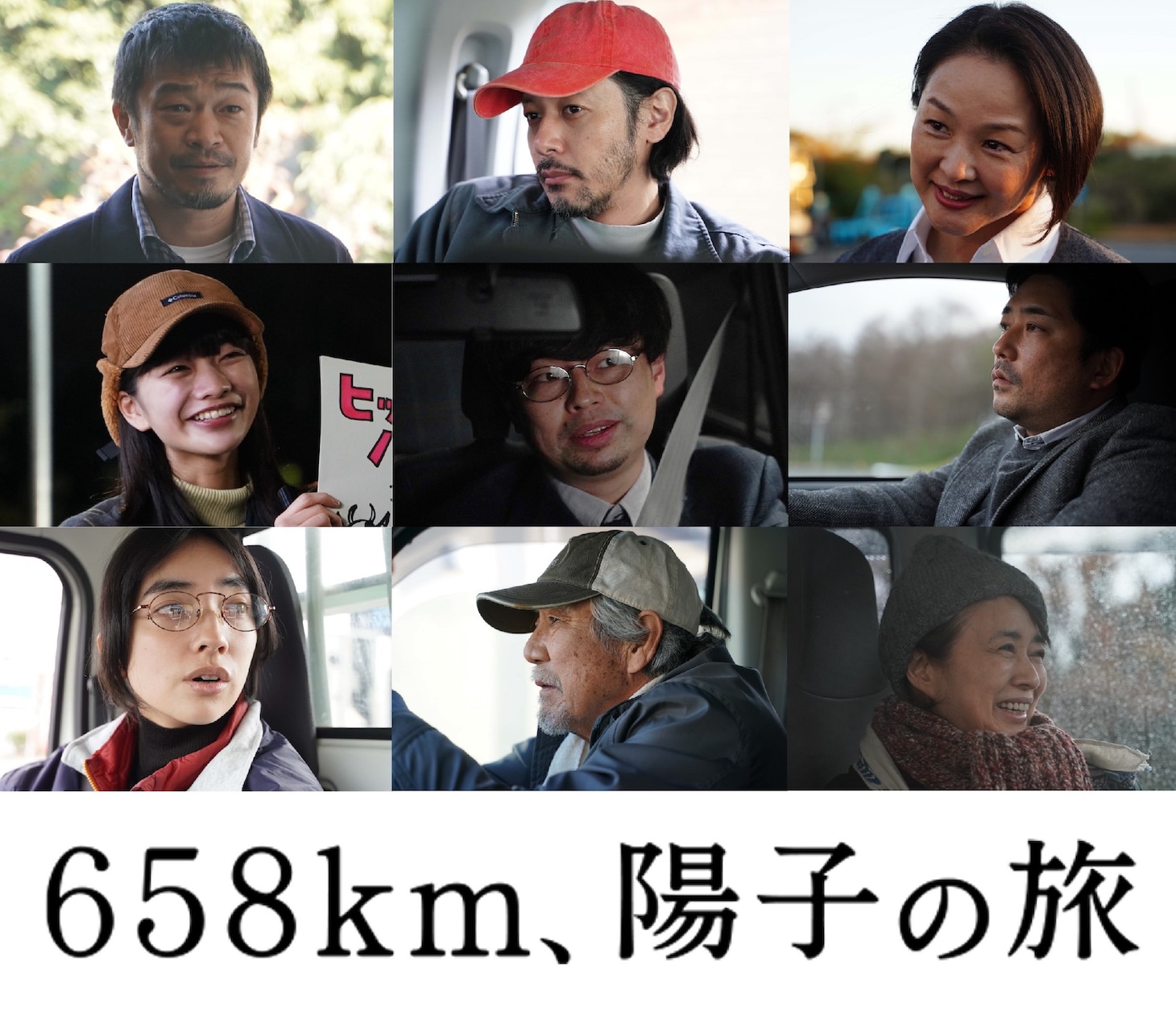 上段左から竹原ピストル、オダギリジョー、黒沢あすか。中段左から見上愛、浜野謙太、篠原篤。下段左から仁村紗和、吉澤健、風吹ジュン。