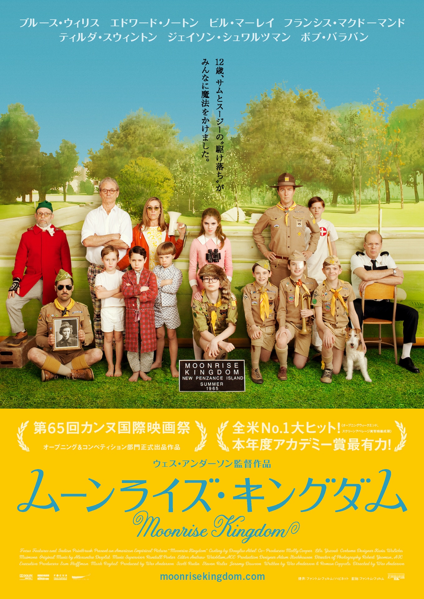 「ムーンライズ・キングダム」ビジュアル