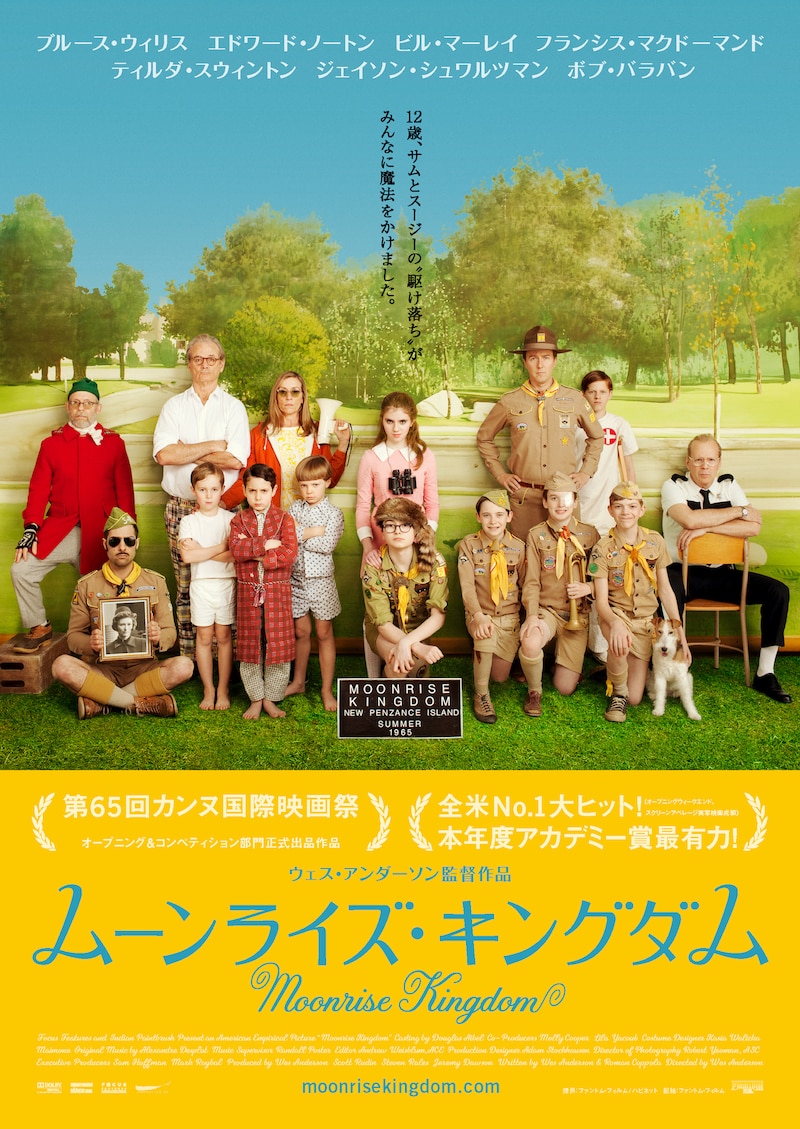 「ムーンライズ・キングダム」ビジュアル